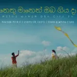 Nethu Manen Oba Giya Da - Ravindu Peiris