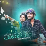 Yannam Ma - Shanuka Ekanayake