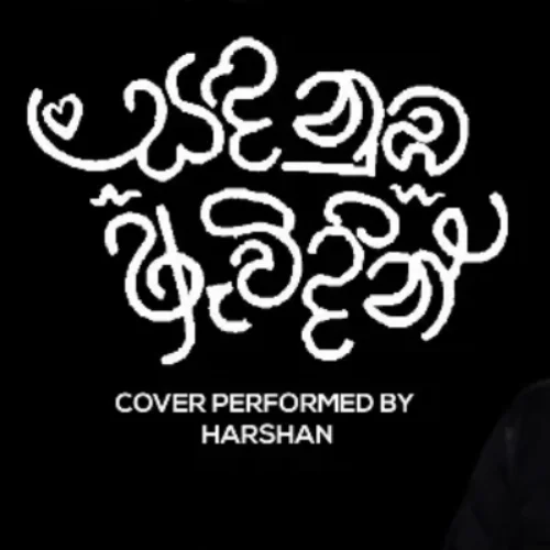 Sada Nuba Awidin (Cover) - Harshan Music