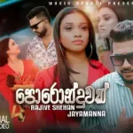 Poronduwak - Rajive Shehan Jayamanna