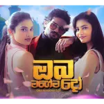 Oba Magema Do (Teledrama  ITN) - Ashan Fernando