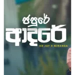 Japura Adare - DR Jay & Niranga Dewruwan
