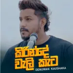 Kirinde Wali Kata - Denuwan Kaushaka