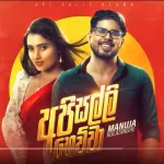 Api Salli Heuwa - Manuja Kulasinghe