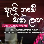 Ai Numbe Sitha Langa - Ranli Jayasinghe