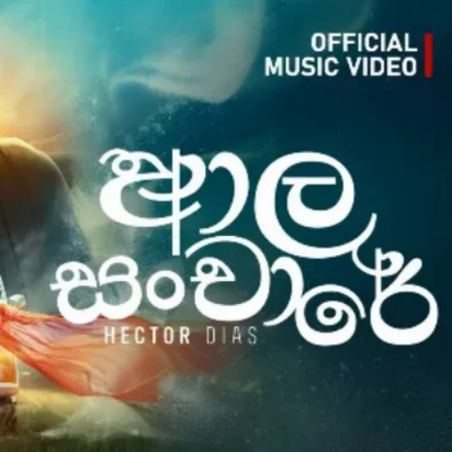Aala Sanchare - Hector Dias Dmajor