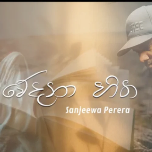Wedana Hitha - Ajith Sanjeewa Perera