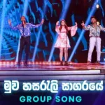 Muwa Hasareli Sagaraye (Group Song) - Dream Star Season 12