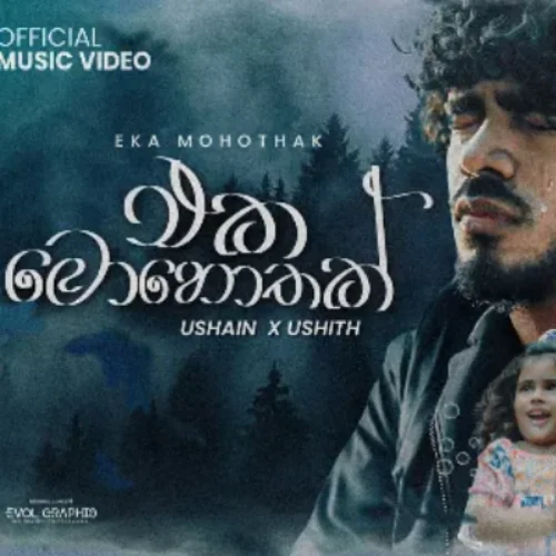 Eka Mohothak - Ushain Nirodh & Ushith Nishankaarachchi
