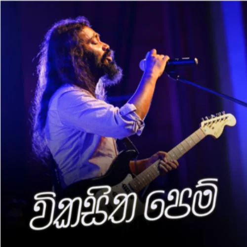 Wikasitha Pem (Acoustic Version) - Premasiri Khemadasa & Nadeeka Guruge