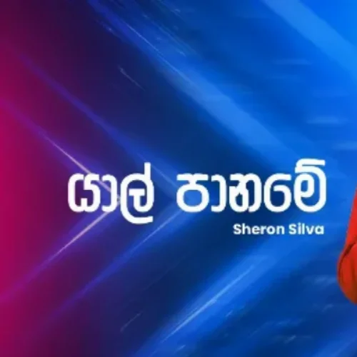 Yalpaname (Ahankara Nagare) - Sheron Silva