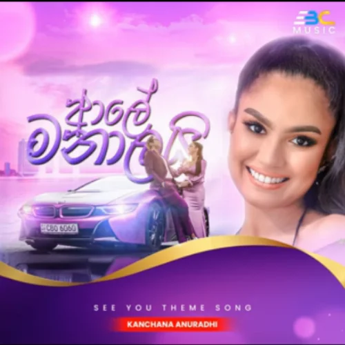 Aaley Manalai (See You Teledrama) - Kanchana Anuradhi