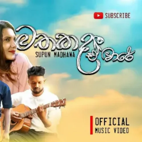 Mathakada E Ware - Supun Madhawa